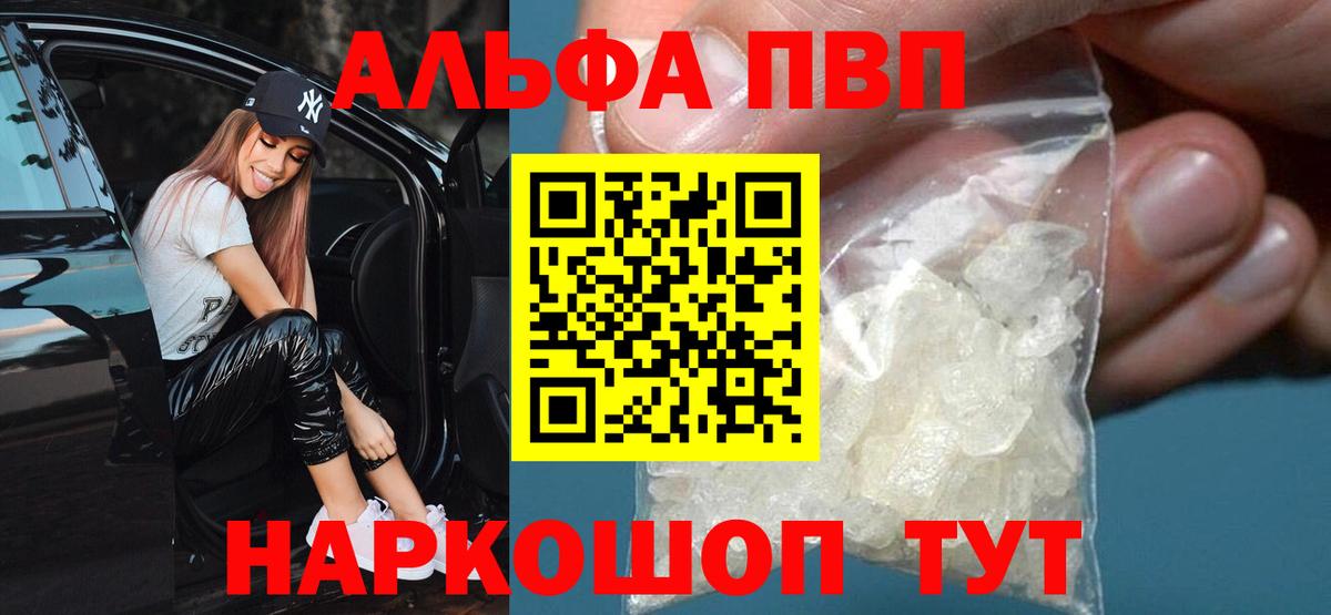 А ПВП кристаллы  Вход с VPN  Дальнереченск  А ПВП VHQ 