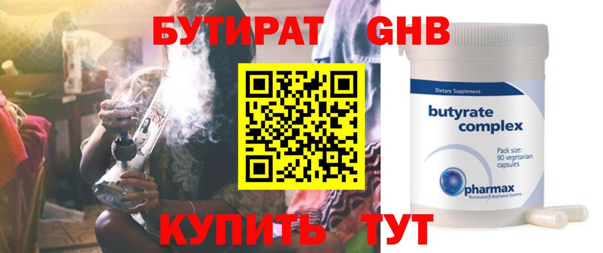 Бутират BDO 33% Дальнереченск