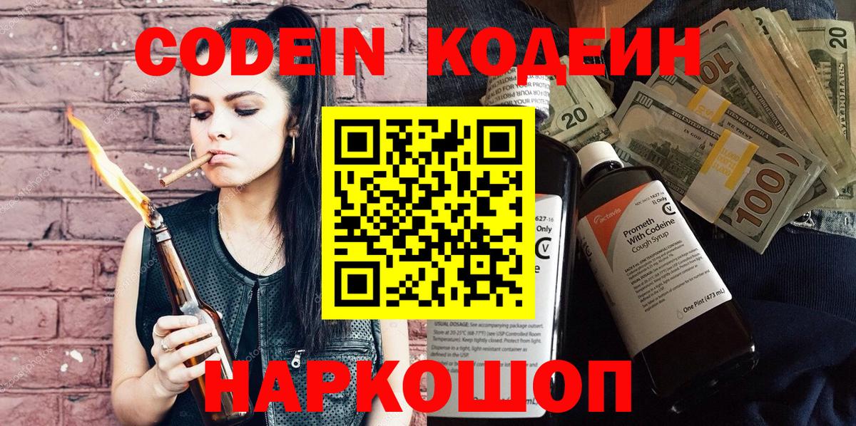 Кодеиновый сироп Lean напиток Lean (лин) Дальнереченск