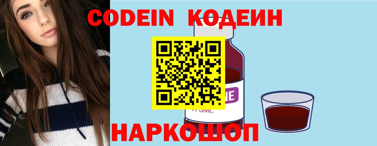 Кодеиновый сироп Lean Purple Drank  Codein напиток Lean (лин)  Дальнереченск  Вход с VPN 