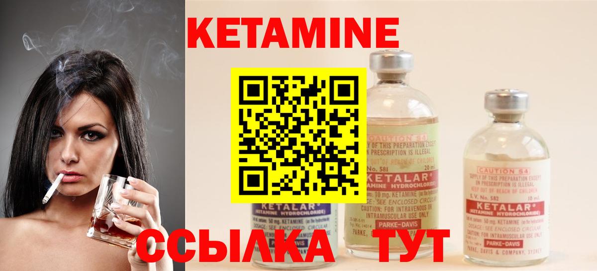 Кетамин ketamine Дальнереченск