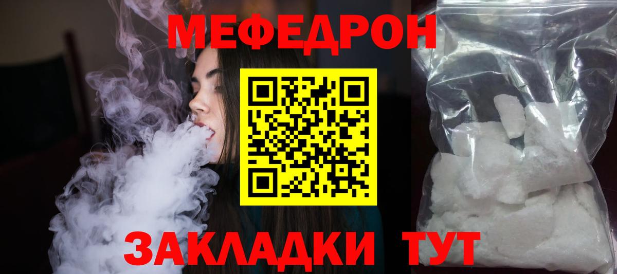 Меф мяу мяу  Дальнереченск