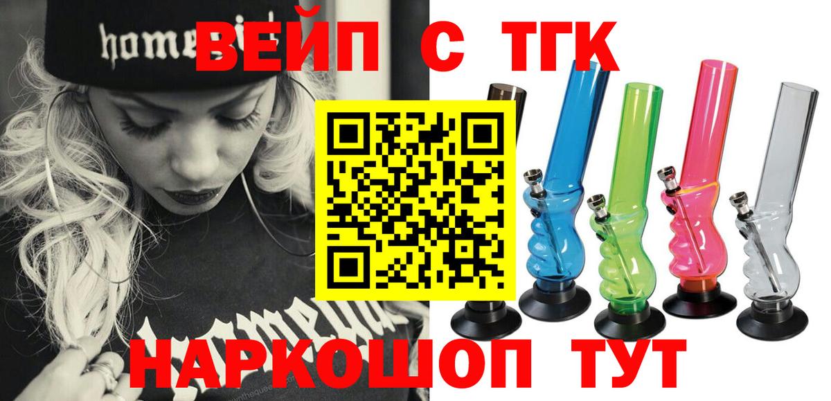 ТГК вейп с тгк Дальнереченск
