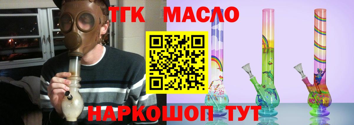 Дальнереченск  ТГК THC oil  Вход с VPN 